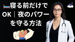 🛏️【就寝前の新習慣】高齢期でも安定した夜の元気を支える飲み物とは？｜専門医が解説