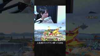 【スマブラSP】人生初のパックマン使ってみた結果。