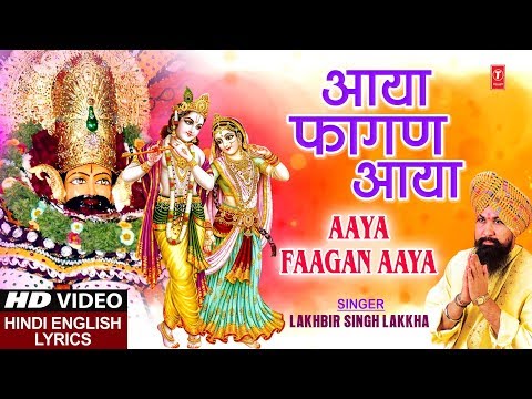 होली Special आया फागण आया Aaya Fagan Aaya (Lyrical) — watch video