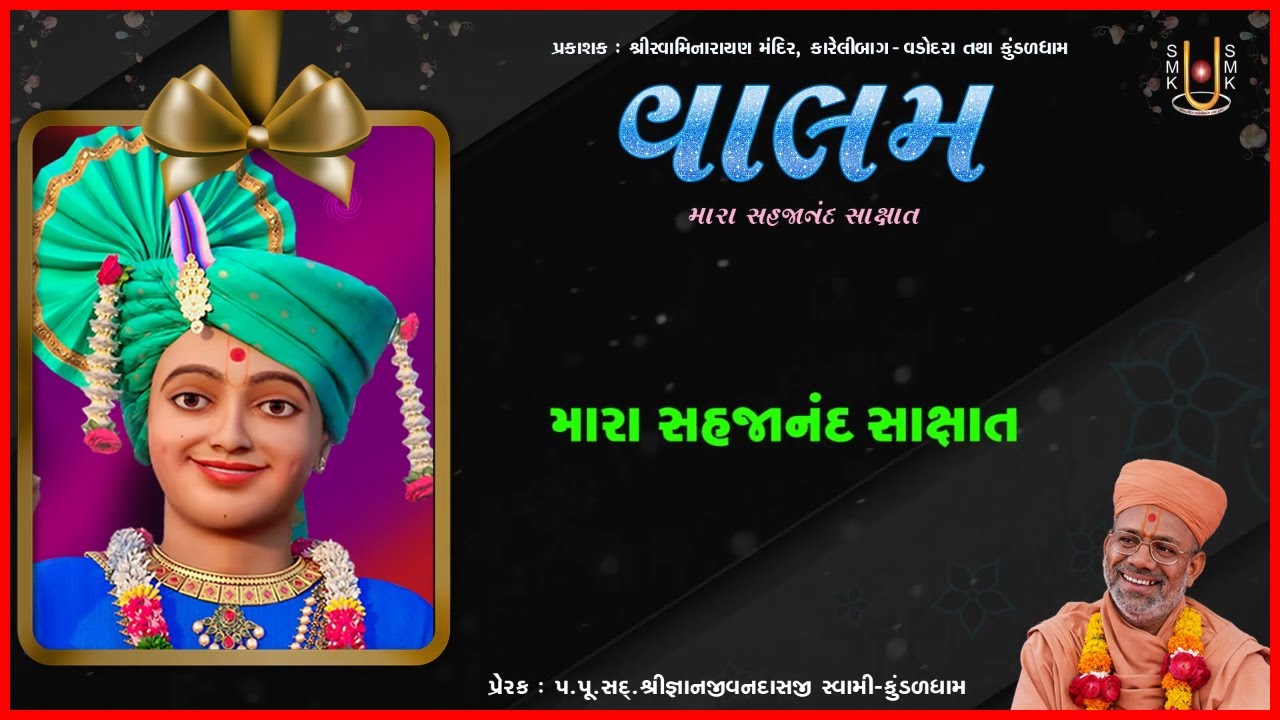વાલમ