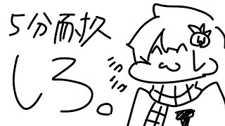 5分耐久※音量注意