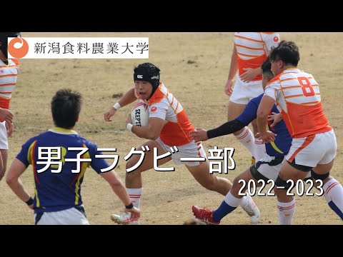 新潟食料農業大学　男子ラグビー部（2022年度）