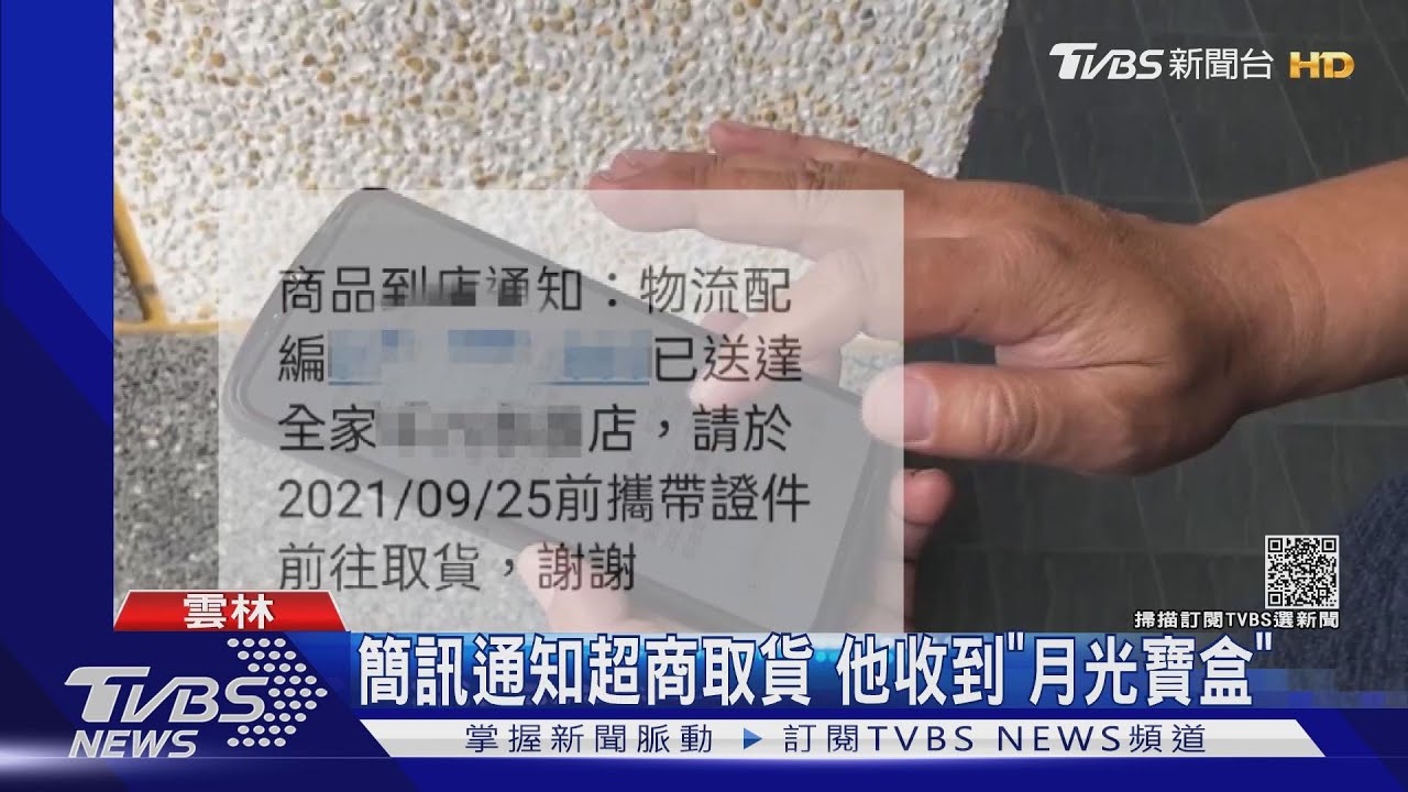 周星馳寄的?簡訊通知超商取貨 他收到「月光寶盒」