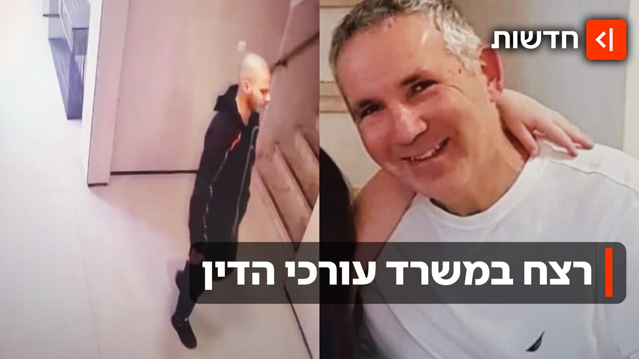 "להרוג בן אדם בגלל 15 אלף שקל?": פרטים חדשים על רצח עורך הדין ארבל פלדמן
