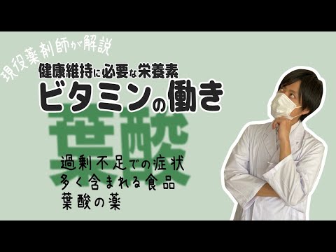 ビタミンB9について詳しく解説