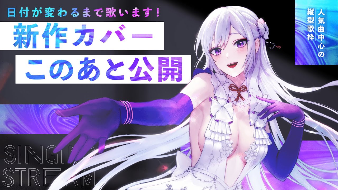 【#歌枠】縦型歌枠┊︎日付が変わるまで歌います🎙【#MUS1CA / #Vsinger / #shorts】