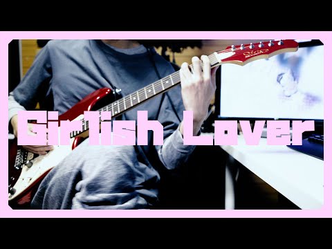 【Guitar】『Girlish Lover』神曲過ぎたので弾いてみました。【神楽めあ/犬山たまき/しぐれうい/電脳少女シロ】