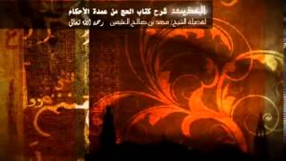 صورة شرح كتاب الحج من عمدة الاحكام للشيخ ابن عثيمين 10