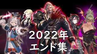 2022年に作ったシャドバのendカード集【シャドウバース/Shadowverse】