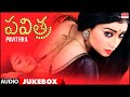 Pavithra Jukebox Pavithra Telugu Movie Songs Shriya Saran Roja Selvamani M M Srilekha MRT MUSIC