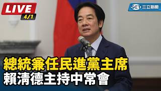 總統兼任民進黨主席賴清德主持中常會