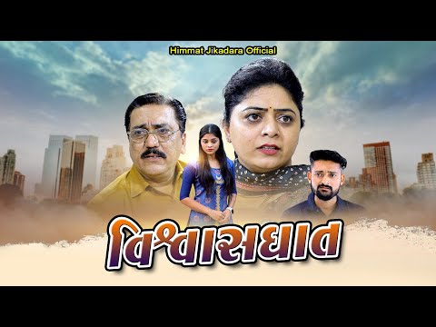 vivek kava Vishwasghat...