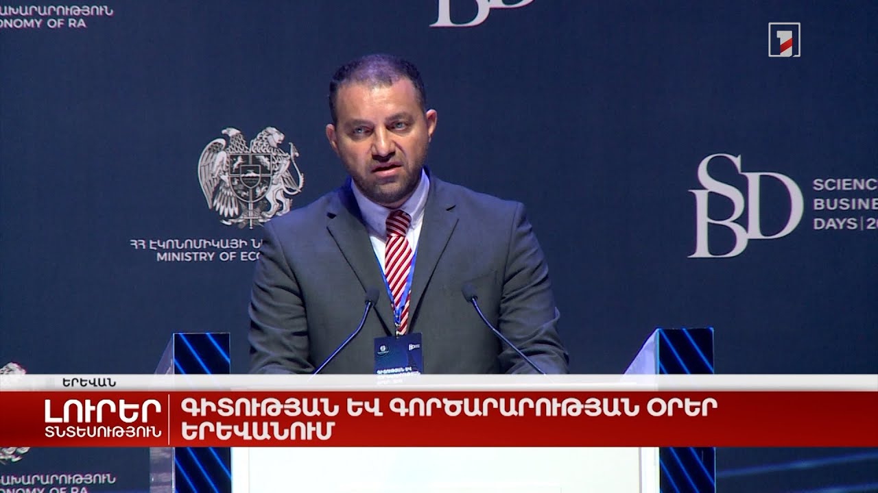 Գիտության և գործարարության օրեր Երևանում