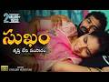 Sukam సుఖం తృప్తి లేని సంసారం Latest Shortfilm 2023 English 