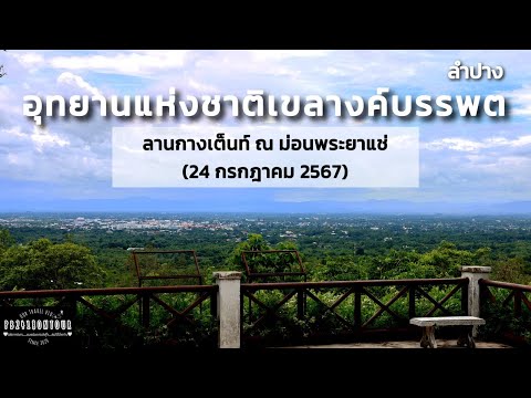 Mon Phraya Chae Forest Park