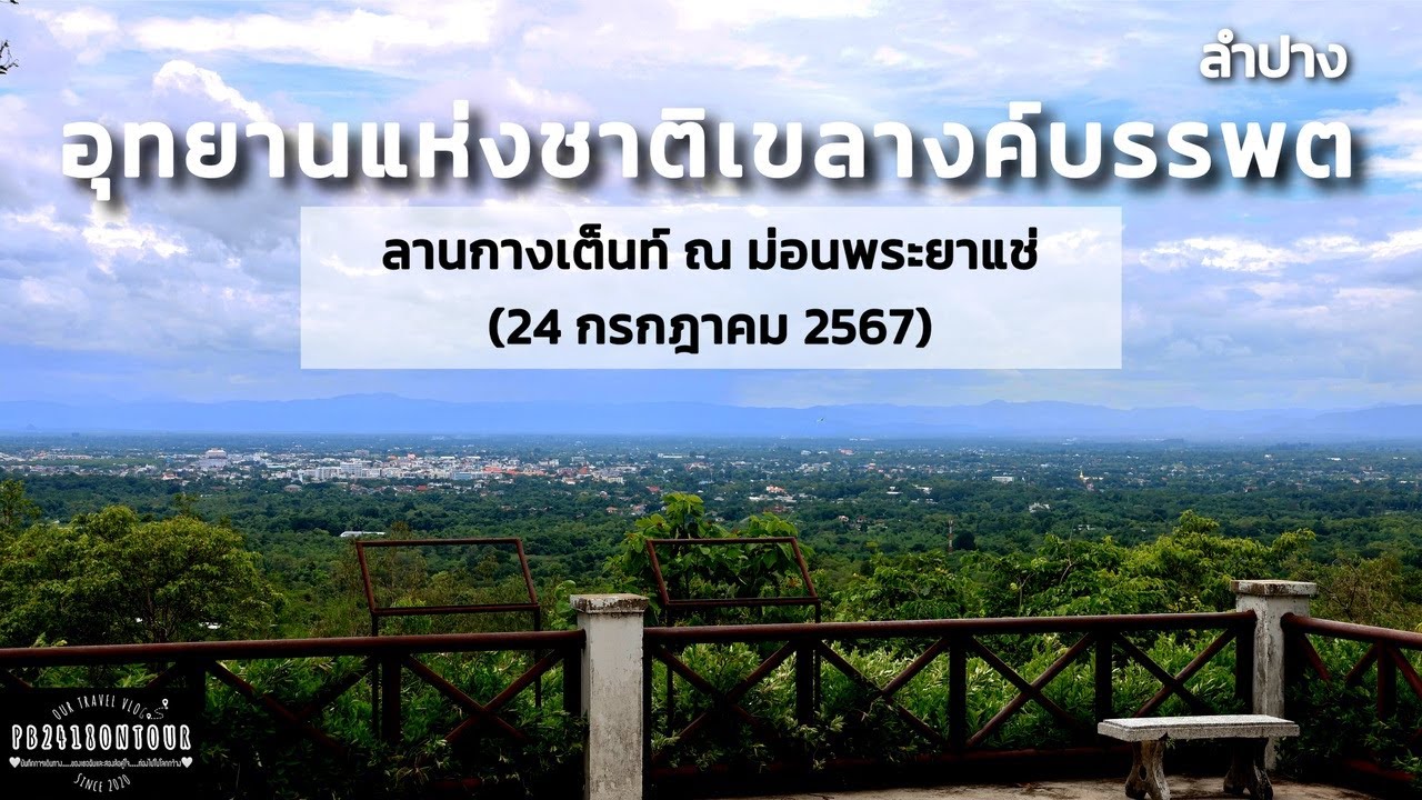 Mon Phaya Chae Forest Park