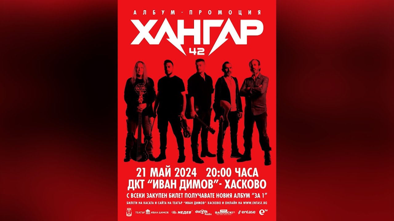 Рок група „Хангар 42“ издава втори албум