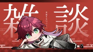 【雑談】うおおおおおおおおおおおおおおおお【ローレン・イロアス/にじさんじ】
