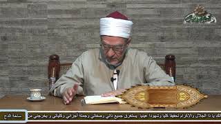 35  د- فتحى حجازي. من الفصل السادس الى الفصل التاسع من( الباب الثالث)(الشفا بتعريف حقوق المصطفى)