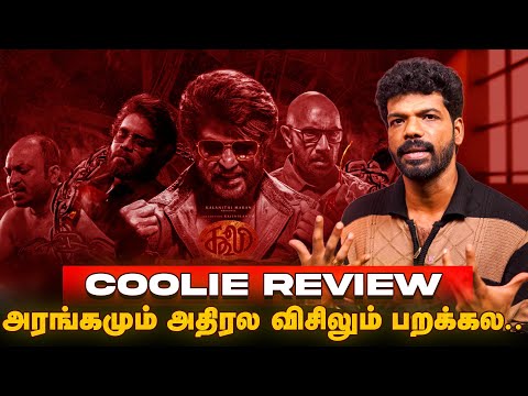 COOLIE படம் முழுக்க JAILER வாடை.. | Coolie First Impression | POV Review