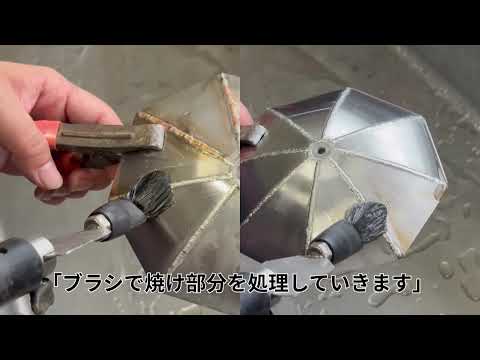 「電解研磨でここまで落ちる！溶接焦げ取り実演」