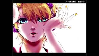 右肩の蝶(Cover)/ 相宮零