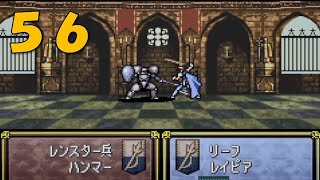 【実況】ファイアーエムブレム トラキア776 第１８章part2
