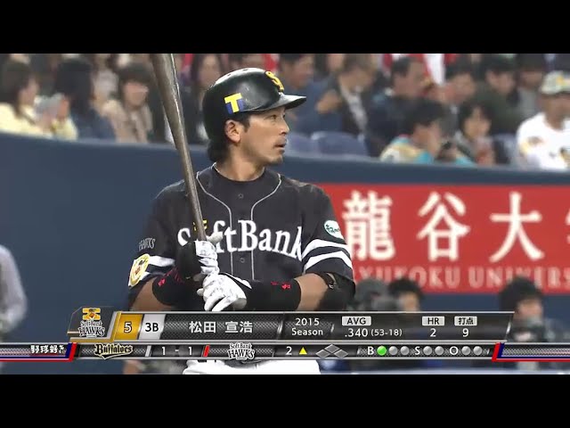 【2回表】ホークス・松田 センターへ3号勝ち越しソロホームラン!! 2015/4/16 Bs-H