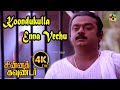 கூண்டுக்குள்ள என்ன வெச்சு Koondukulla Enna Vachi Video