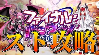 最終日【FGO】第七節～：ストーリー攻略【ファイナルハロウィン2025】