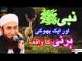 Story When The Deer Talking To Prophet Muhammad ﷺ Maulana Tariq Jameel Bayan