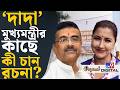 Rachana Banerjee On Suvendu Adhikari আমরা সবাই বিজেপির সাপোর