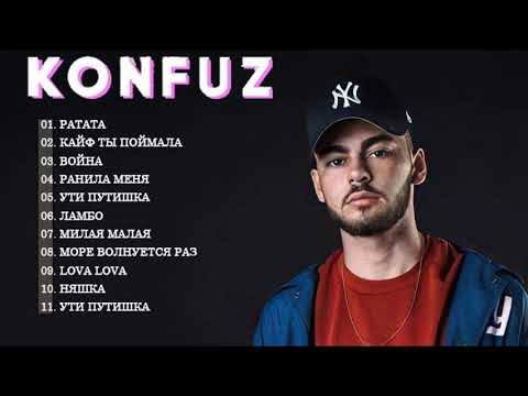 Все лучшие песни KONFUZ