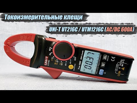 AC/DC токоизмерительные клещи UNI-T UT216C/UTM1216C на 600А с True RMS. Все о токовых клещах