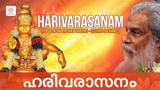 Harivarasanam  (Top 10 Ayyappa Daily Prayers - Stuthis & Chants) | Malayalam Jukebox | Devotional