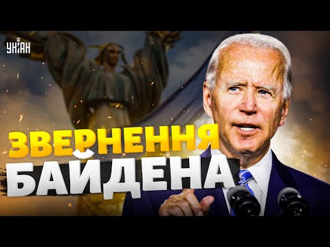 Звернення Джо Байдена до нації українською! Час передати факел наступному поколінню