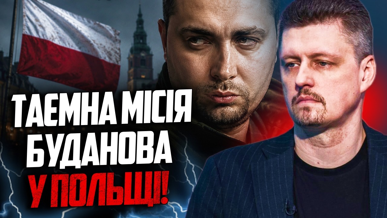 ⚡️Буданова відправили у Польщу залагоджувати скандал з Навроцьким / Трамп ?