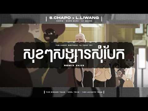 S.Chapo x L.liWang Sok Sok SongSa Som Bek 2k23