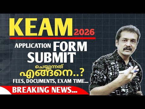 KEAM 2026 | application സമർപ്പിക്കുന്നത് എങ്ങനെ | documents, fees, exam time documents needed inexam