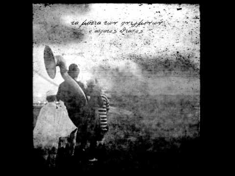 Τα Μάτια Των Πνιγμένων - Ραμμένος Άσσος