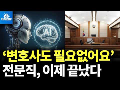 AI 시대의 변화, 직업의 미래는?