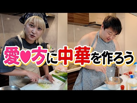 社会文化学科 愛♡方に中華を作ろう