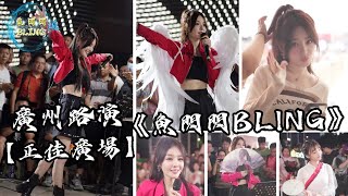 [問卦] 魚閃閃如果在台灣算什麼等級的歌手？