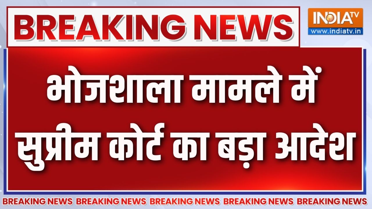 Breaking News: भोजशाला मामले में सुप्रीम कोर्ट का बड़ा आदेश | Dhar