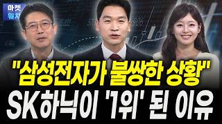 SK하이닉스 vs 삼성전자? 28년부터 확 달라집니다ㅣ강관우 더프레미어 대표