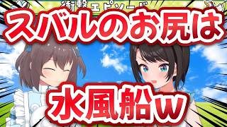【大空スバル／切り抜き】まつりの1番衝撃エピソードがまさかのwww 【スバルの小屋】 #切り抜き #ホロライブ #きりぬきスバル 