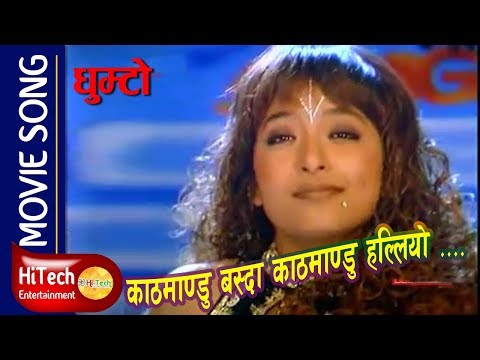Kathmandu Basda Kathmandu Halliyo | Movie Song | Ghumto | Jal Shah - YouTube video thumbnail