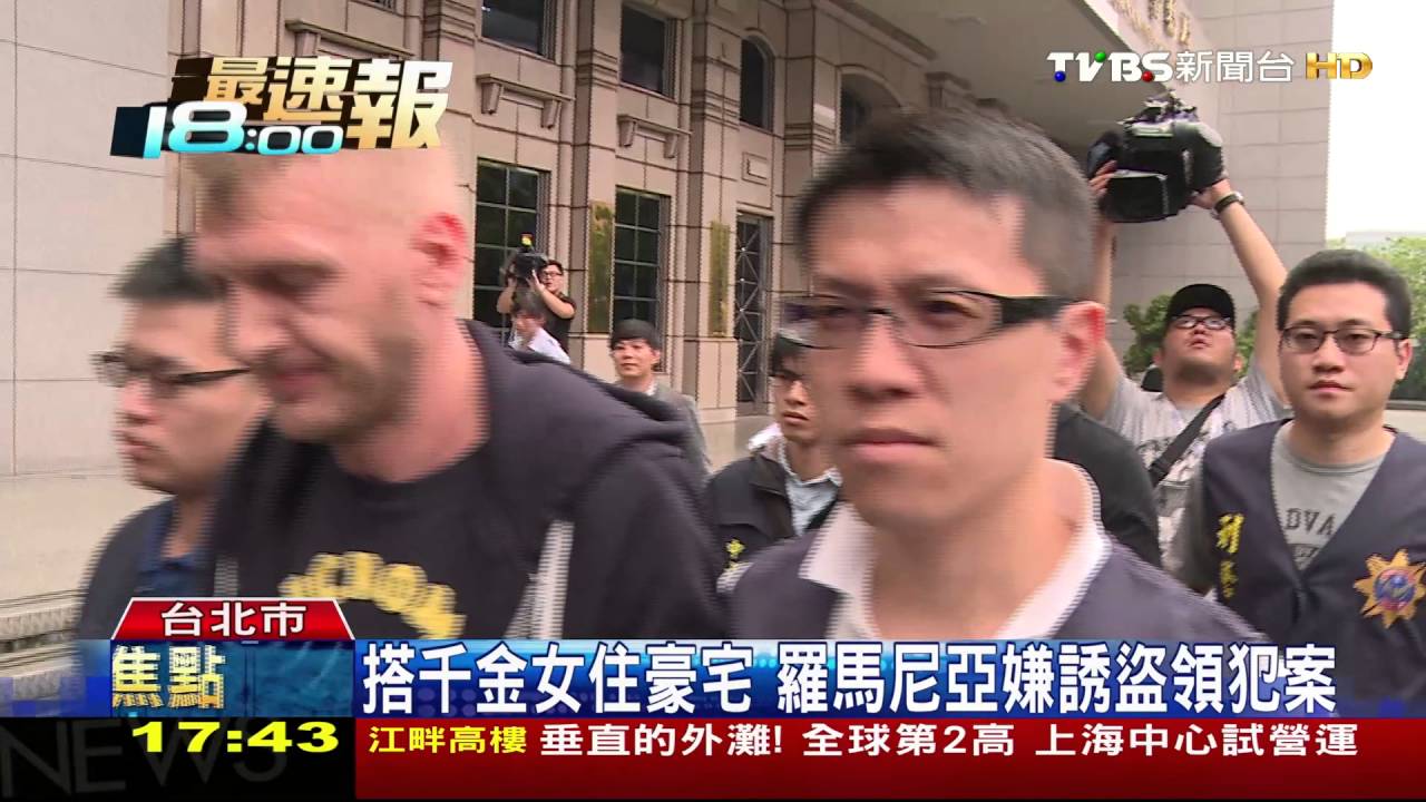 搭千金女住豪宅 羅馬尼亞嫌誘盜領犯案