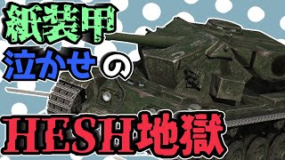 【WoTB】HESH連打で紙装甲のモジュールごとボロボロに【Cobra】【ゆっくり実況】