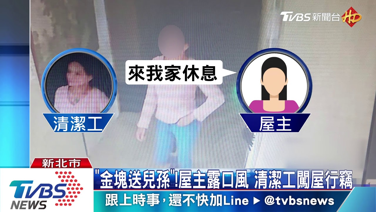 引賊入室！屋主秀24萬金塊　遭清潔工偷走